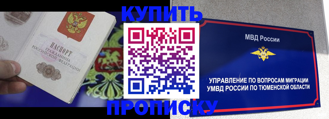 прописка 2025 в Карачеве